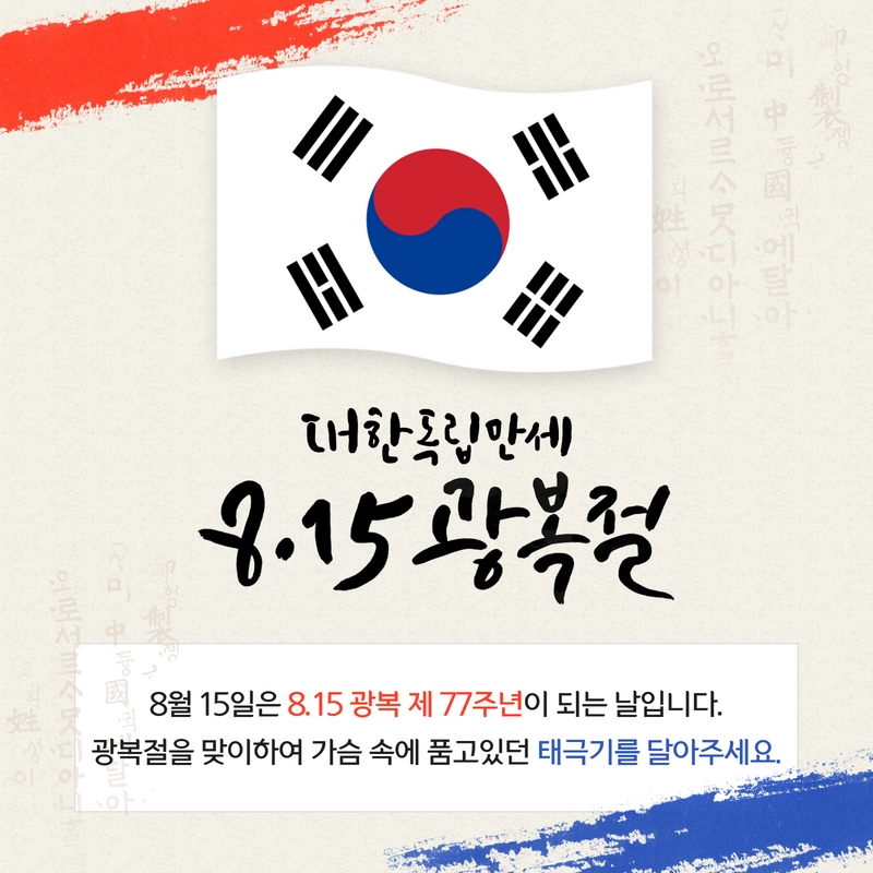 77주년광복절