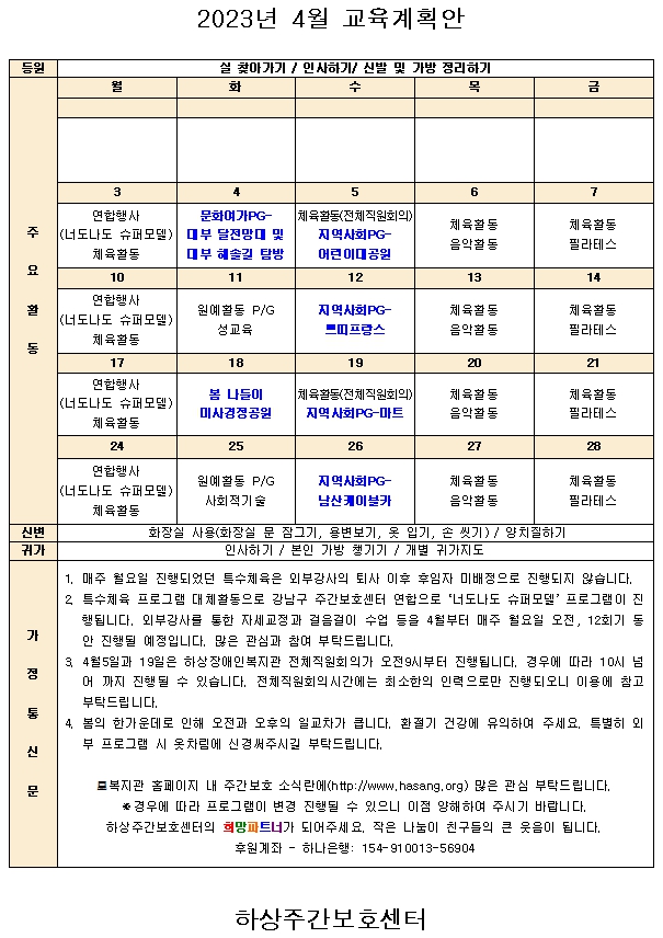 교육계획안 사진파일입니다. 텍스트가 필요하신분은 한글파일을 다운로드 받아 주세요