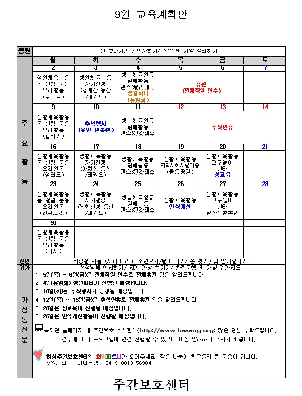 하상주간보호센터 9월교육계획안 사진파일 