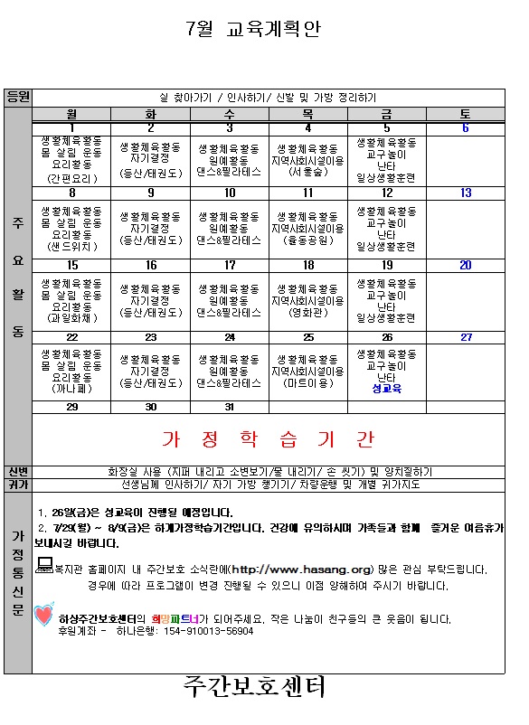 7월 교육계획안 사진파일