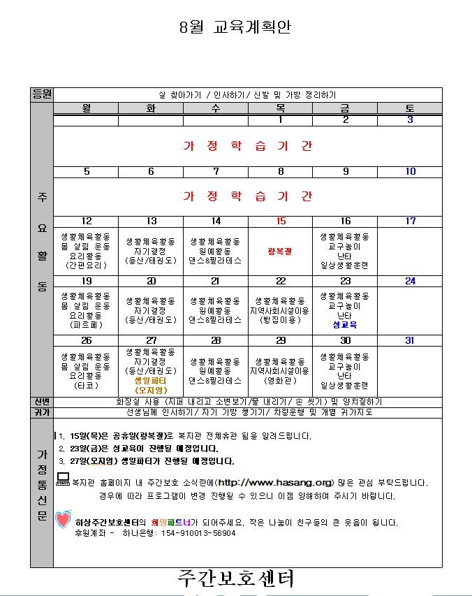 8월 교육계획안 사진파일