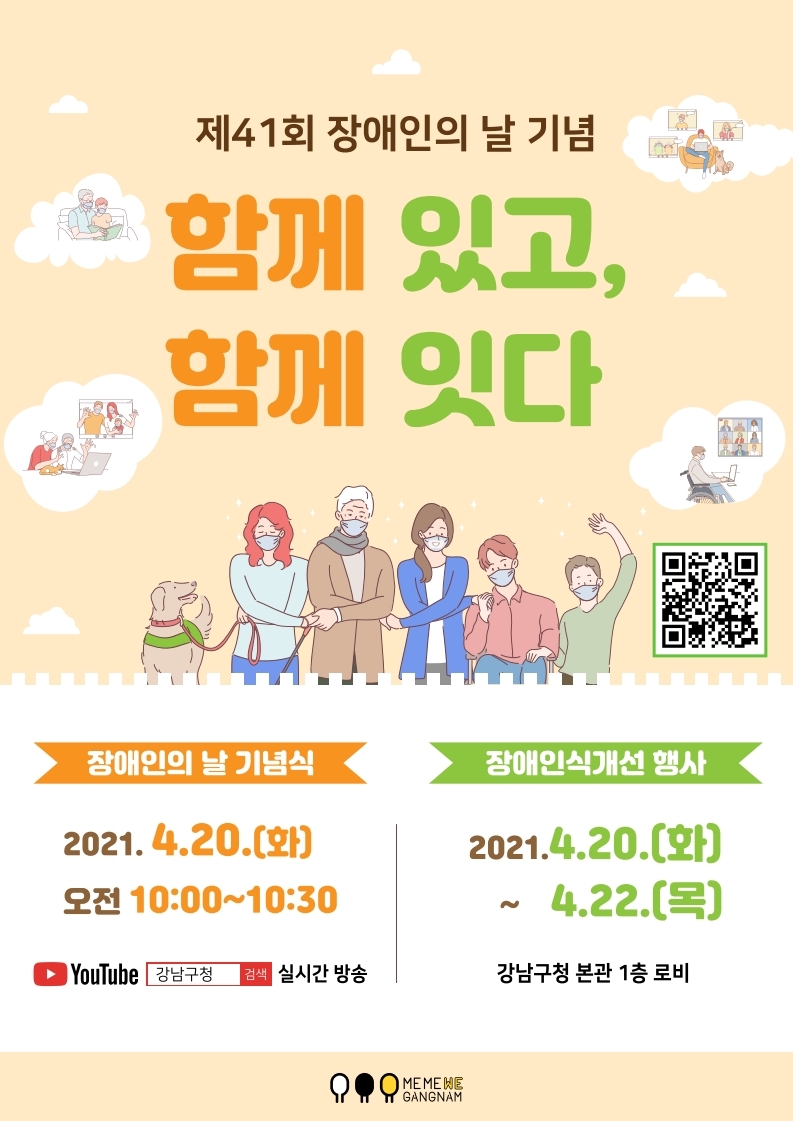 제41회 장애인의 날 기념행사 포스터