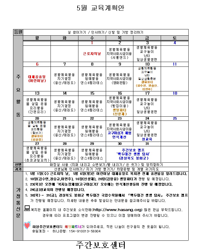 5월 교육계획안 사진파일