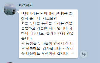 부산 다녀온 후 박성환씨의 소감