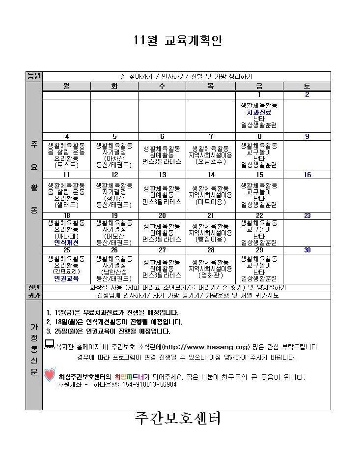 11월 주간보호 교육계획안 사진파일