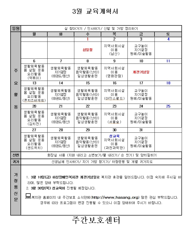 2017년 3월 주간보호 교육계획서