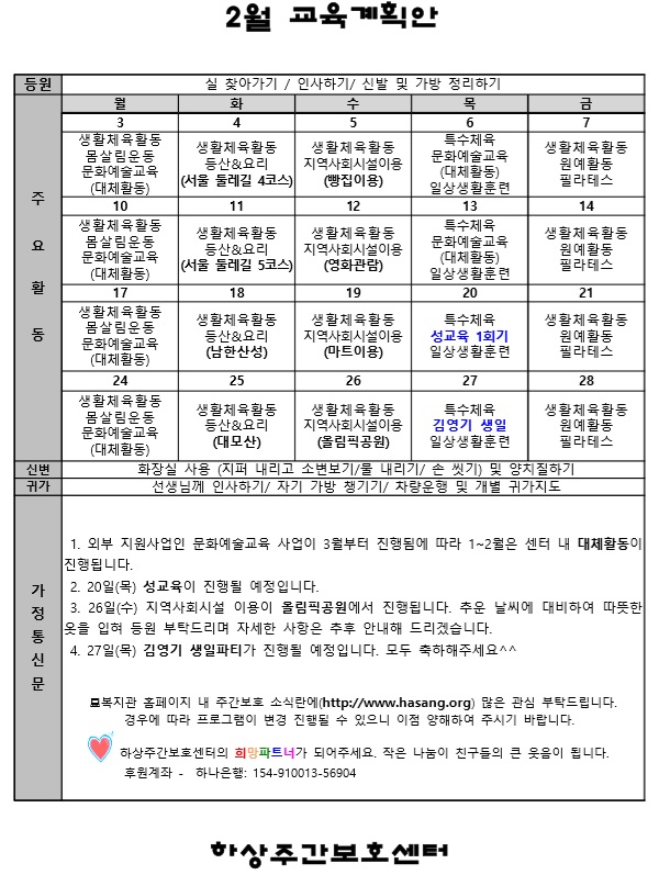 2020년 2월 계획안 그림파일