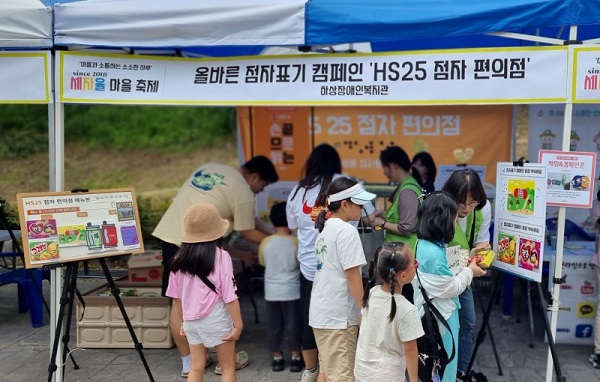 세자율 마을축제 하상장애인복지관 장애공감(인식개선) 부스 사진