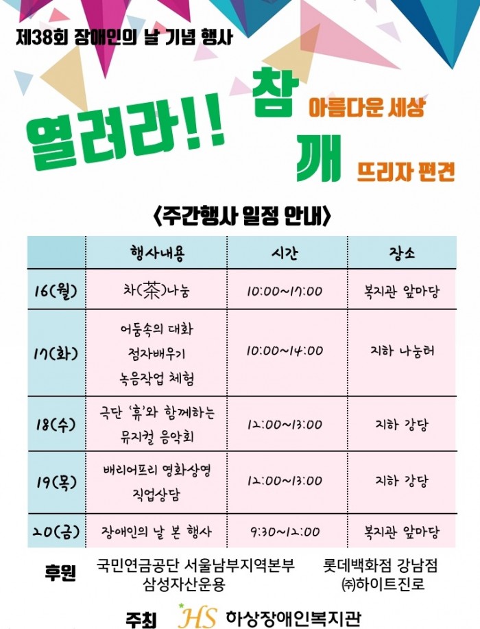 장애인의 날 주간행사인 &#038;lt;열려라!! 참깨&#038;gt; 홍보 포스터