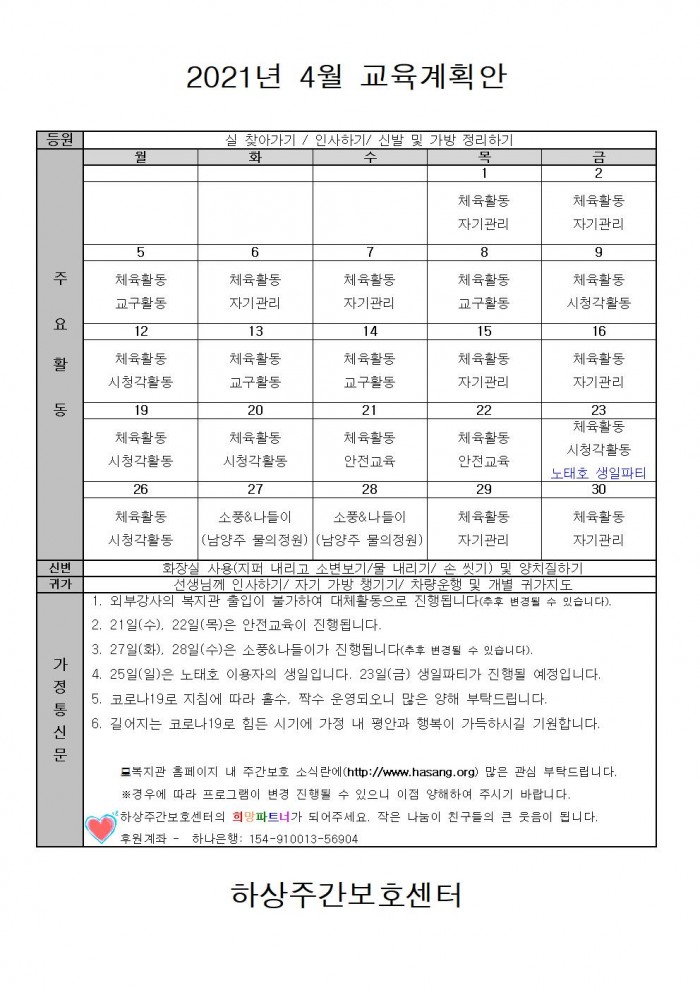 하상주간보호센터 4월 교육계획안 그림파일