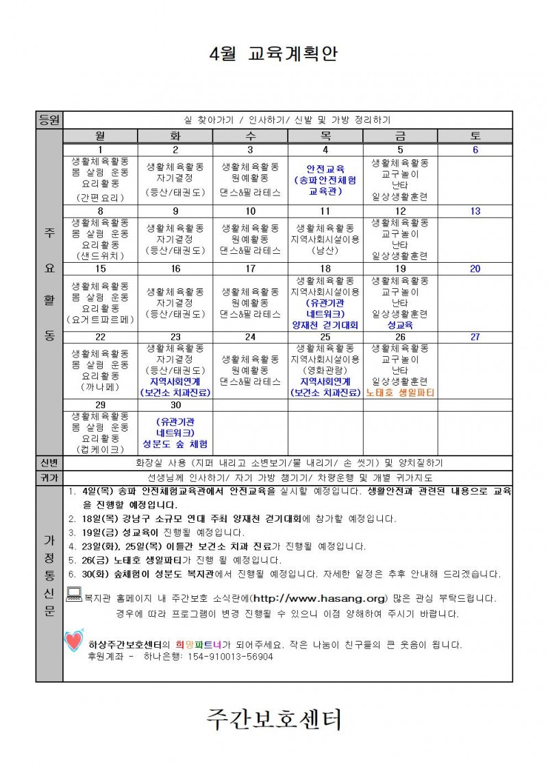 하상주간보호센터 4월 교육계획안 그림파일