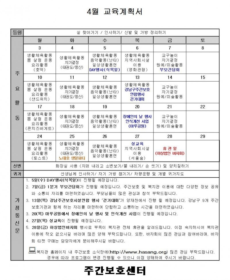 2017년 4월 주간보호 교육계획서