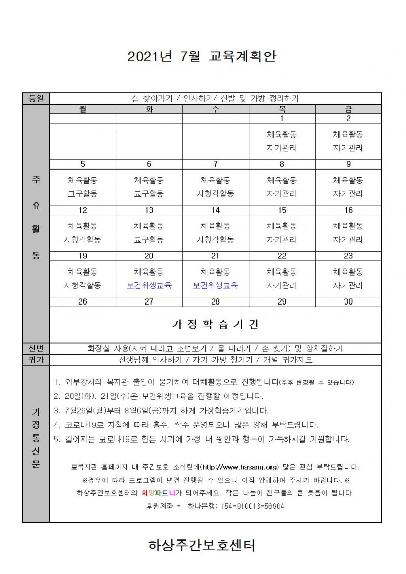 7월 교육계획안 그림파일