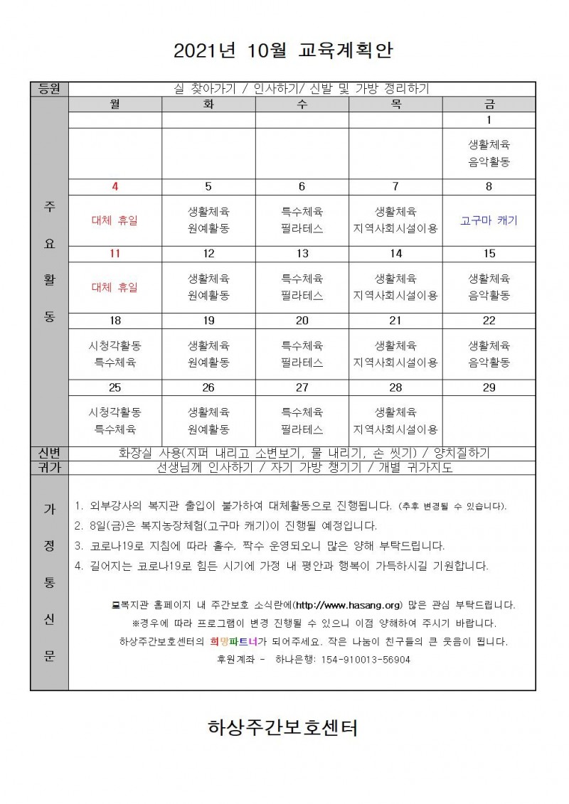 2021년 10월계획안