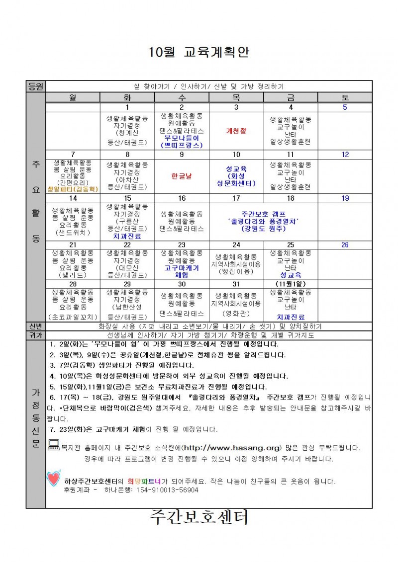 10월교육계획안 사진파일