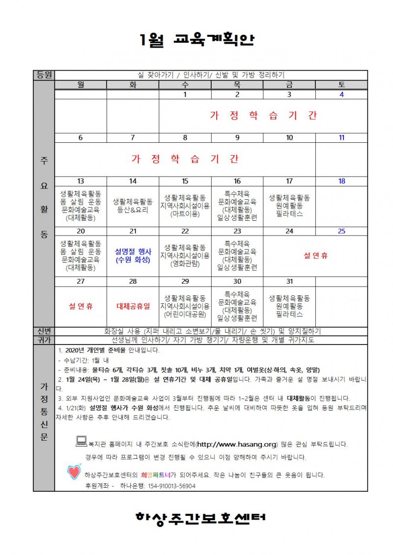 주간보호센터 2020년 1월 계획안 그림파일