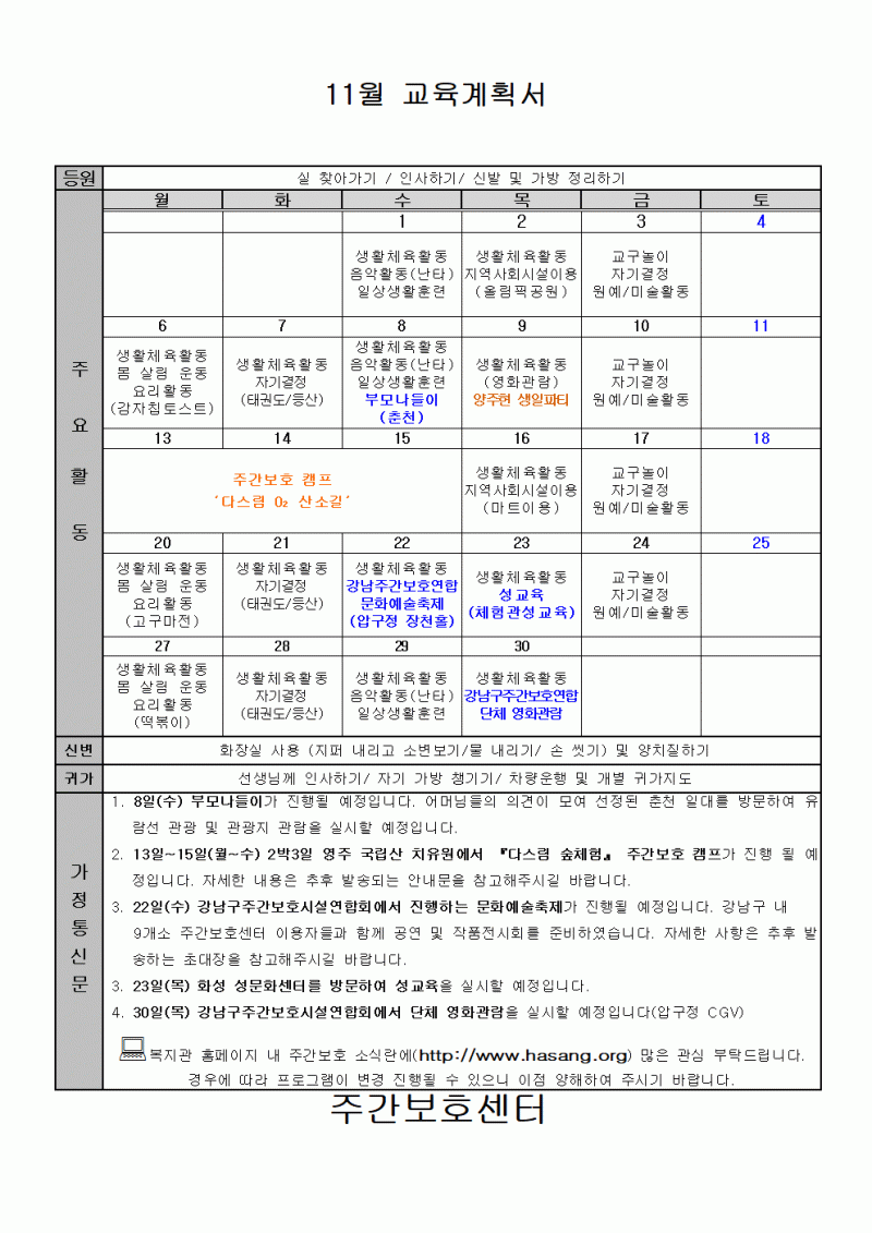 2017년 11월 주간보호 교육계획서