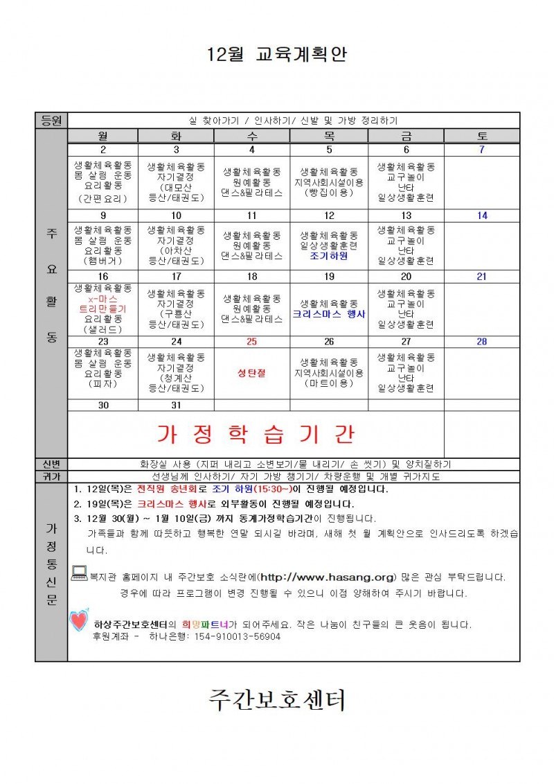 하상주간보호센터 12월 교육계획안 사진파일