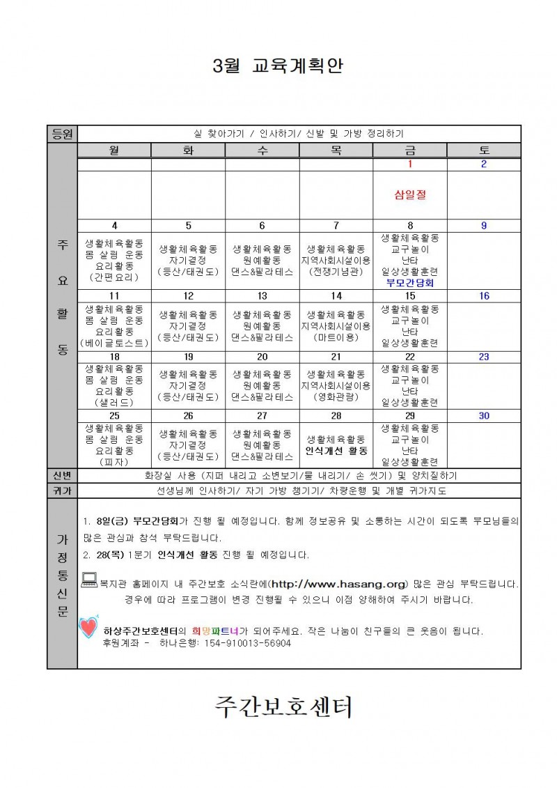 3월 교육계획안 사진파일