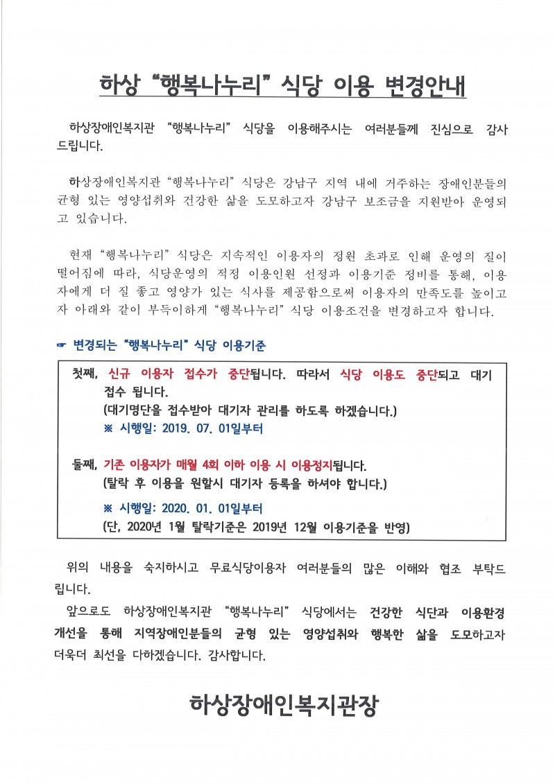 무료식당 이용 변경 안내