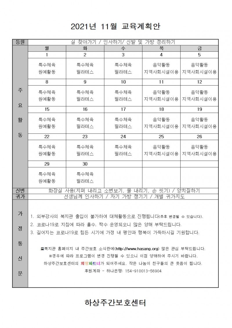 11월교육계획안 그림파일