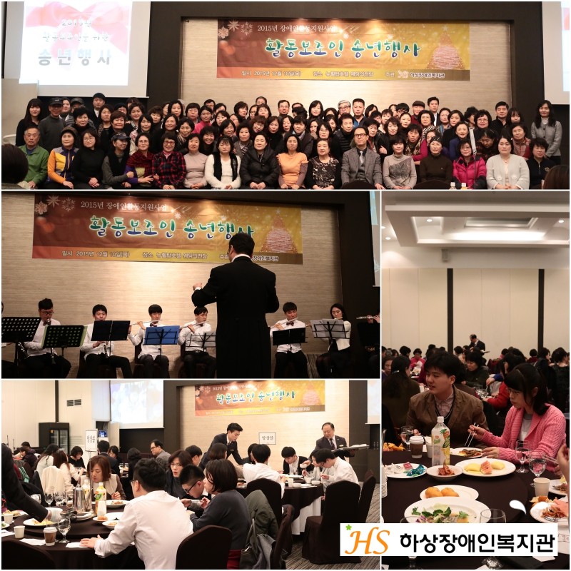 2015 장애인활동지원 활동보조인 송년행사1 - 단체사진