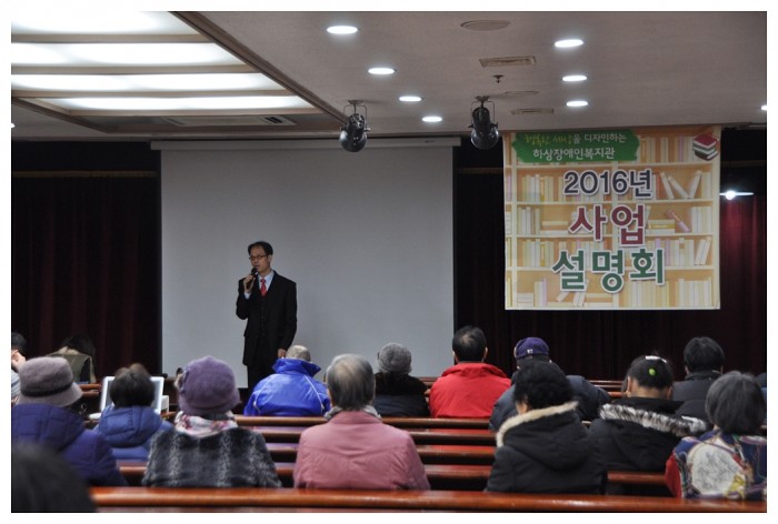 2016년 복지관 사업설명회 - 기관장인사