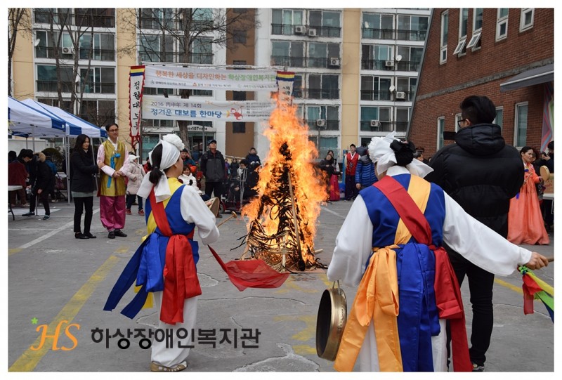 제14회 정겨운 대보름 한마당 - 쥐불놀이