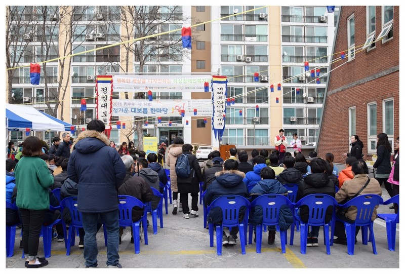 제14회 정겨운 대보름 한마당 - 개회식