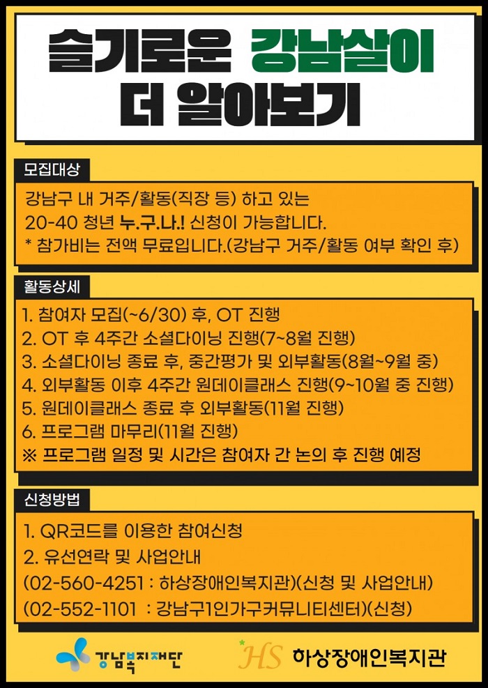 강남살이포스터2