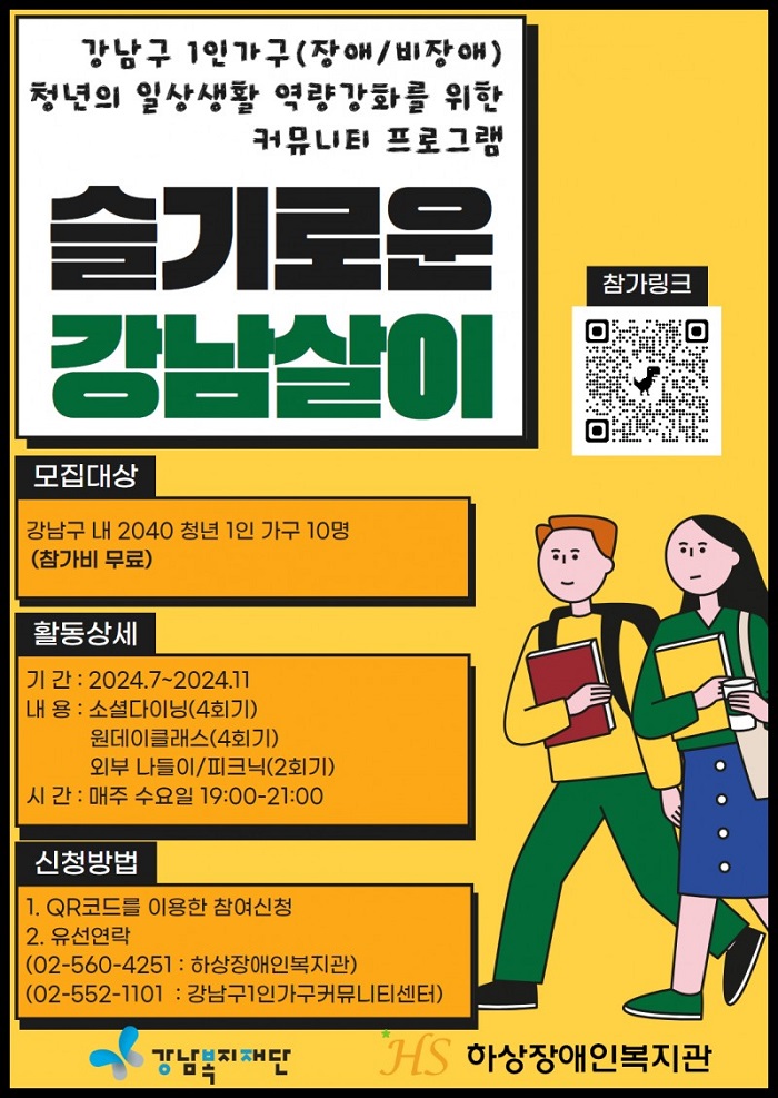 강남살이포스터1