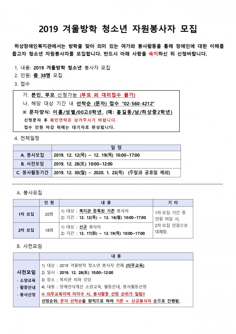 2019 겨울방학 청소년자원봉사 모집1