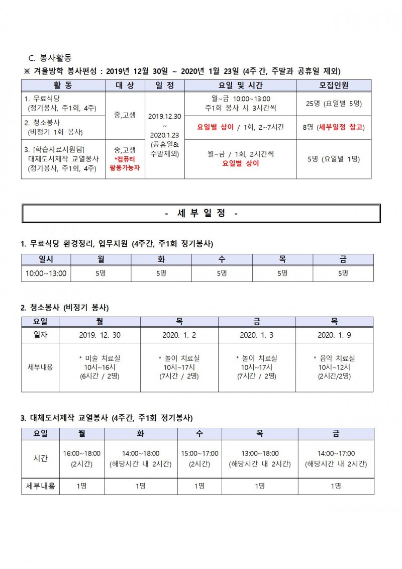 2019 겨울방학 청소년자원봉사 모집2