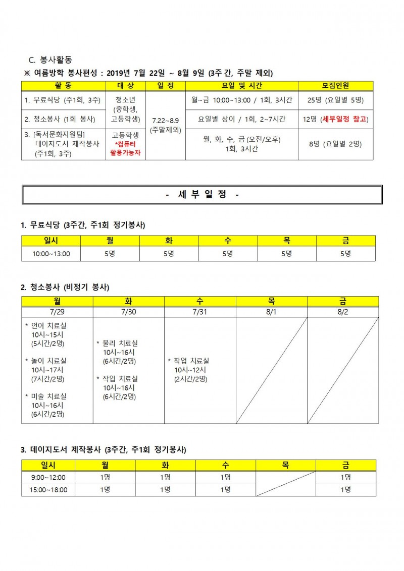 2019여름방학청소년봉사모집2