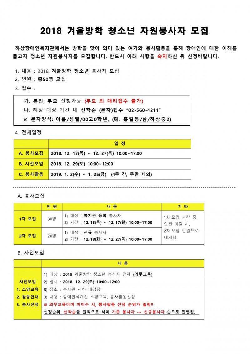 2018 겨울방학 청소년 자원봉사자 안내지 