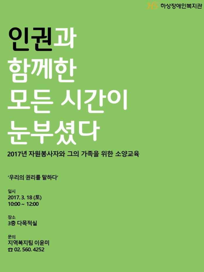 자원봉사자 소양교육 홍보 포스터 